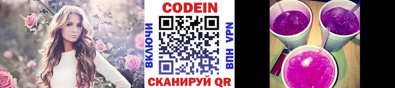 Кодеиновый сироп Lean Purple Drank  Гаврилов Посад 